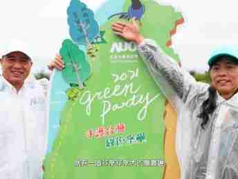2021 Green Party - 欧陆注册与企业志工「手护台湾绿色堡垒」 护树活动